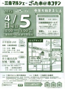 4月5日の三条マルシェのちらし