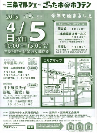 4月5日の三条マルシェのちらし