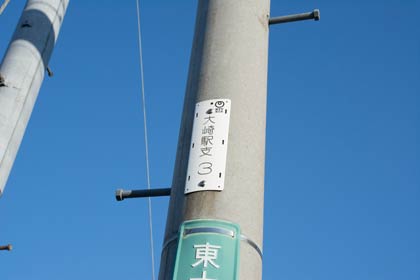 越後大崎駅跡