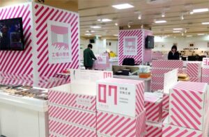 伊勢丹新宿店で開かれている「日本の“技と心”展 ものづくり×ものがたり」会場、「燕三条　工場の祭典」の出展スペースはおなじみのピンクのストライプに彩られた
