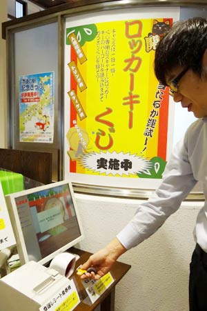  10日までの平日に行っている「ロッカーキーくじ」