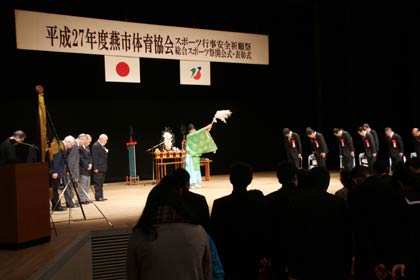  一般財団法人燕市体育協会のスポーツ行事合同安全祈願祭・総合スポーツ祭開会式と表彰式