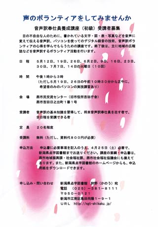  燕市で開かれる音声訳奉仕員養成講座（初級）のちらし