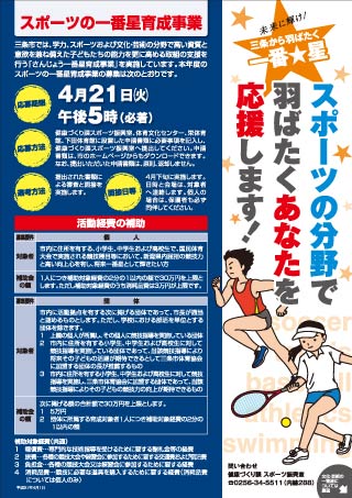 スポーツの一番星育成事業のちらし