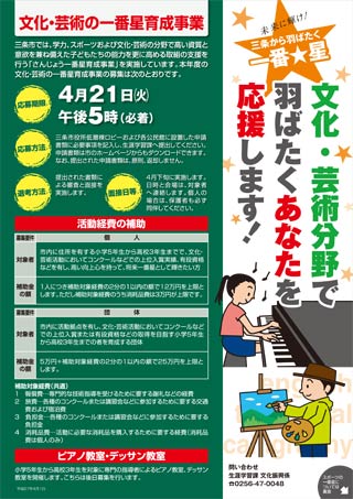 文化・芸術の一番星育成事業のちらし