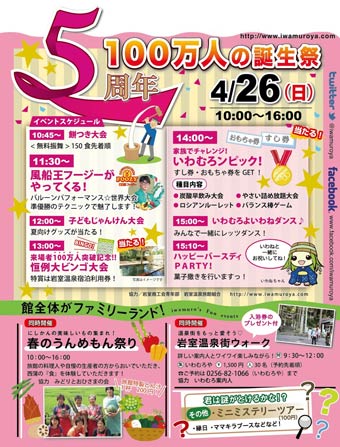  26日の5周年の誕生祭のちらし