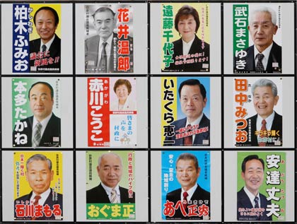 弥彦村議選ポスター掲示板