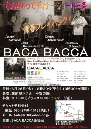 6月26日のライブ「なんちゃってディナーショー IN 三条」のポスター