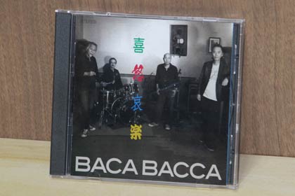 BACA BACCAのセカンドアルバム『喜怒哀楽』