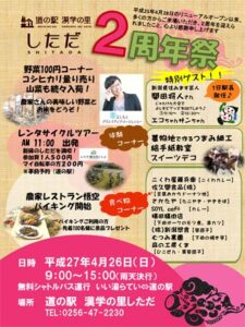 道の駅「漢学の里しただ」2周年祭のちらし