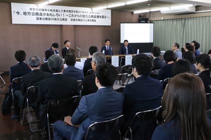 佐賀県武雄市の小松政市長と三条市の国定勇人市長、両市が互いに交流派遣した職員をパネリストに開かれたパネルディスカッション「今、地方公務員がおもしろい！～これからの地方公務員像を探る～」