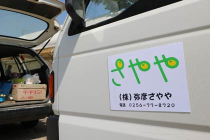 弥彦さややのロゴ
