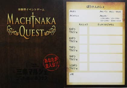 「まちなかクエスト」の専用カードの表面と裏面