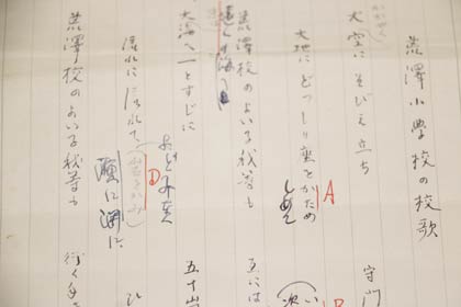 諸橋博士の校歌の原稿に葛原しげるが赤を入れて修正を勧めたもの
