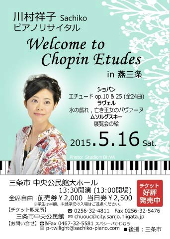 川村祥子ピアノリサイタル「Welcome to Chopin Etudes in 燕三条」のちらし
