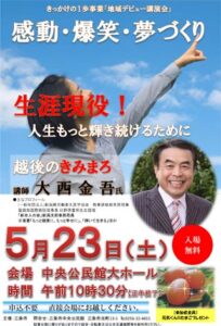「きっかけの1歩事業」のキックオフイベントで開く地域デビュー後援会のちらし