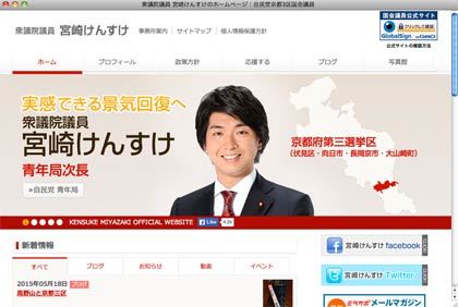 金子氏と結婚した宮崎謙介氏の公式サイト