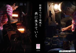 三条信用金庫が関東信用金庫協会主催の平成26年度PRコンクールのポスター部門で2年連続の最優秀賞を受賞した「燕三条　工場の祭典」をモチーフにした作成したポスター