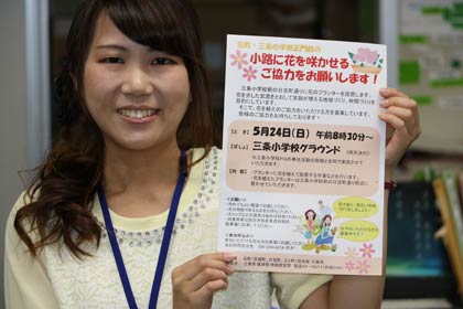  三条小学校グラウンドでプランターに花を植えて配置する作業への協力を呼びかけるちらし