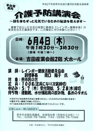  介護予防講演会「頭も体もずっと元気でいるための秘訣を教えます」のちらし