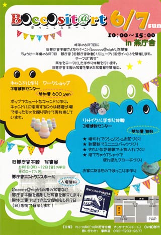「Boccosit@rt」のちらし