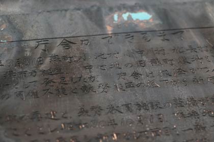 旧燕庁舎本館の定礎の中から見つかった銅板に刻まれた文字