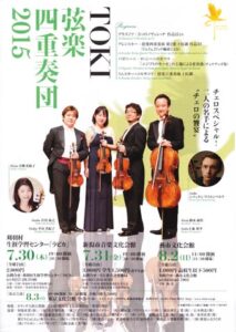 「TOKI弦楽四重奏団2015 in ツバメ」のちらし