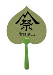 来場者の受け付け証になる雪峰祭うちわ