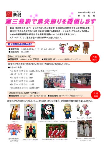 第2回燕三条駅県央祭りのちらし