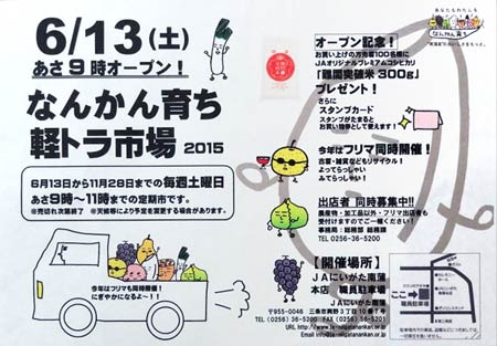 農産物直売所「なんかん育ち軽トラ市場」のちらし