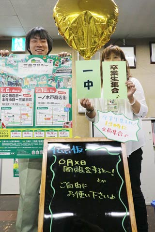 6月の三条マルシェは14日、一ノ木戸商店街を会場に「みんなあつマルシェ！」をテーマに開催、目玉は同窓会応援企画