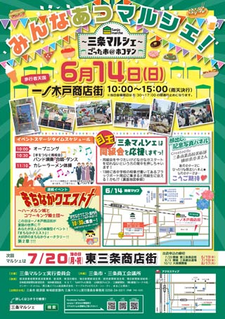 14日の三条マルシェのちらし