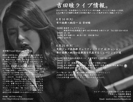 吉田睦ライブ情報