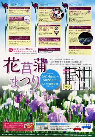 花菖蒲まつりのポスター