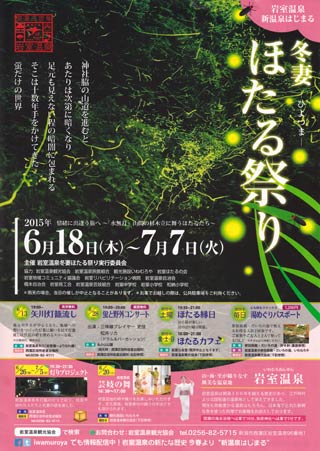 冬妻ほたる祭りのちらし