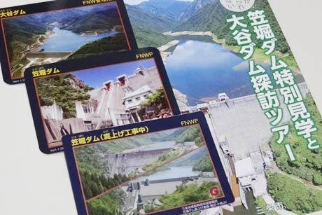 ツアー参加でもらえるダムカードには非公認だがプレミアム感のある笠堀ダムの工事中のダムカードも
