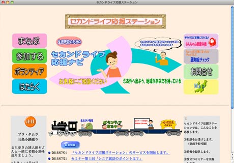  セカンドライフ応援ステーションのホームページ