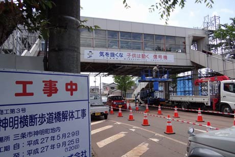  解体撤去工事が行われている神明歩道橋