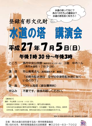 5日開かれる水道の塔講演会のちらし