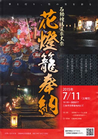  花燈籠押しのちらし