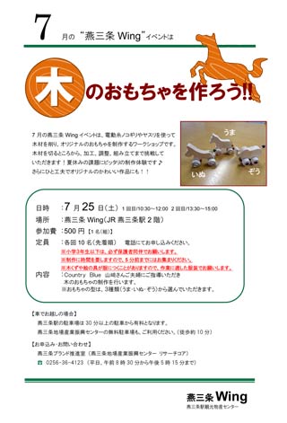 ワークショップ「木のおもちゃを作ろう!!」のちらし