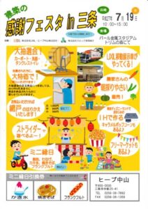 「建築の感謝フェスタ in 三条」のポスター