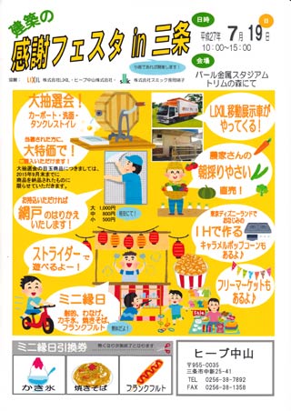 「建築の感謝フェスタ in 三条」のポスター