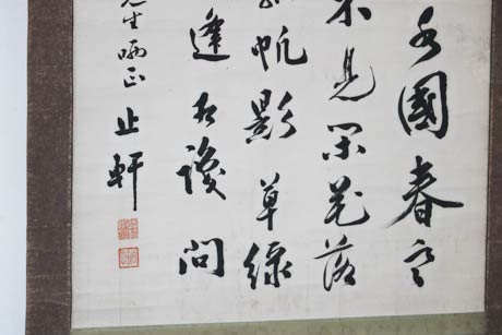  床の間には三条市名誉市民の漢学者、諸橋轍次博士の為書き