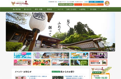  「加賀伝統工芸村ゆのくにの森」のホームページ