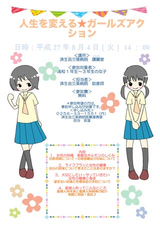 康教室特別企画「人生を変える★ガールズアクション」のちらし