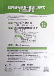 26日開かれる県央基幹病院の整備に関する住民説明会のちらし