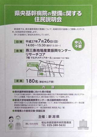26日開かれる県央基幹病院の整備に関する住民説明会のちらし