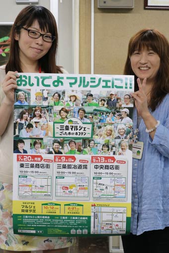 三条マルシェのポスターを手に来場を呼びかける担当課職員