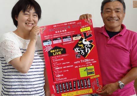 26日開く「大崎コミュニティ発足10周年記念どんぐりころころ広場2015　福島応援隊」のポスター